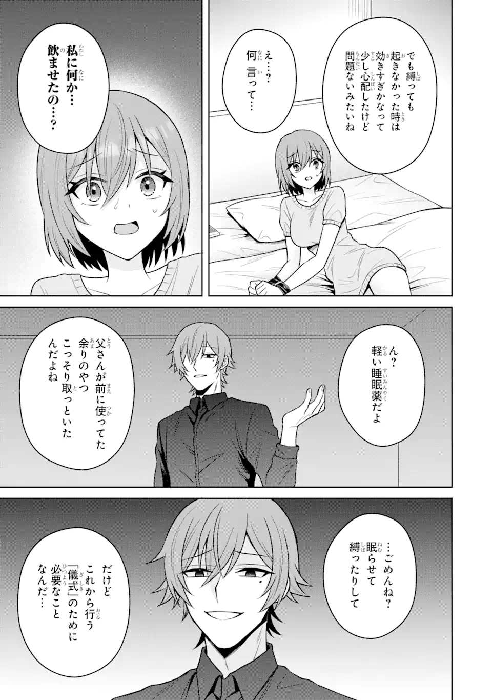 Netorare Manga no Kuzu Otoko ni Tensei Shita Hazu ga Heroine ga Yottekuru Ken - Chapter 13.3 - Page 4